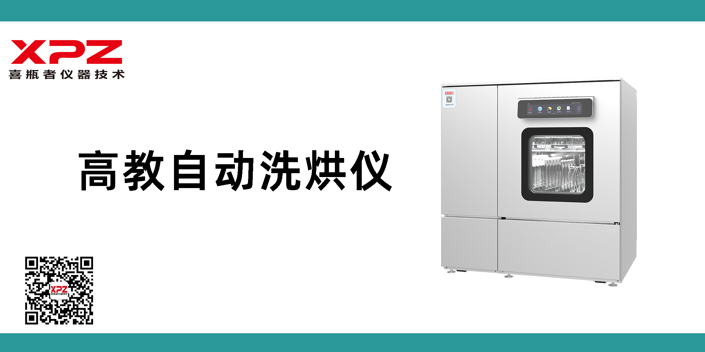「渝」您相約｜第83屆中國教育裝備展，喜瓶者邀您相約重慶